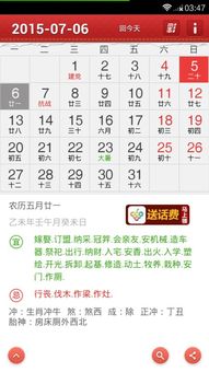 2025年阴历三月十五日（公历2025年3月15日）之基本信息