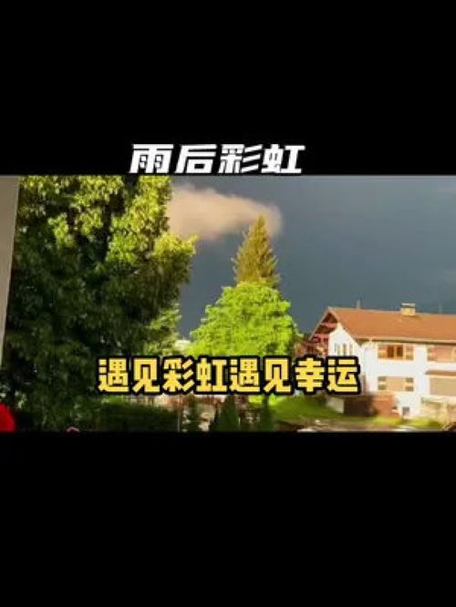 彩虹的形成原理