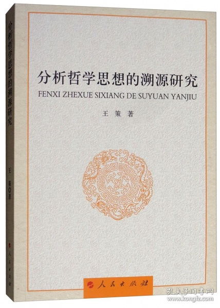 一、  溯溯源与设计逻辑的哲学思想性基础