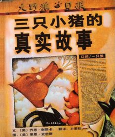 猪三哥的恐慌反应