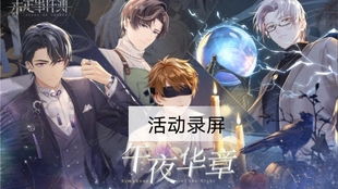 午夜钟声与古宅传说