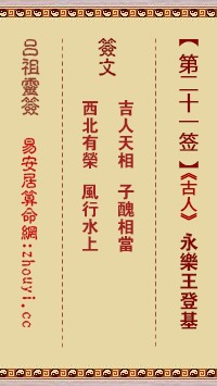 吕祖灵签第五三三国签文是什么意思，能否详细解释一下？