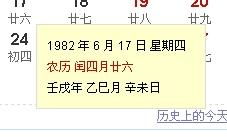 1982年闰4月26日出生的人的八字是什么？