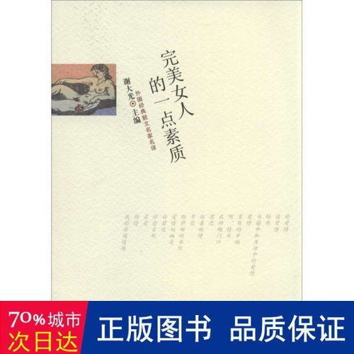 一、  现代完美女性综合素质的核心构成要素