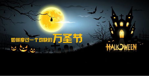 农历视角下的万圣夜：潜在的文化共鸣