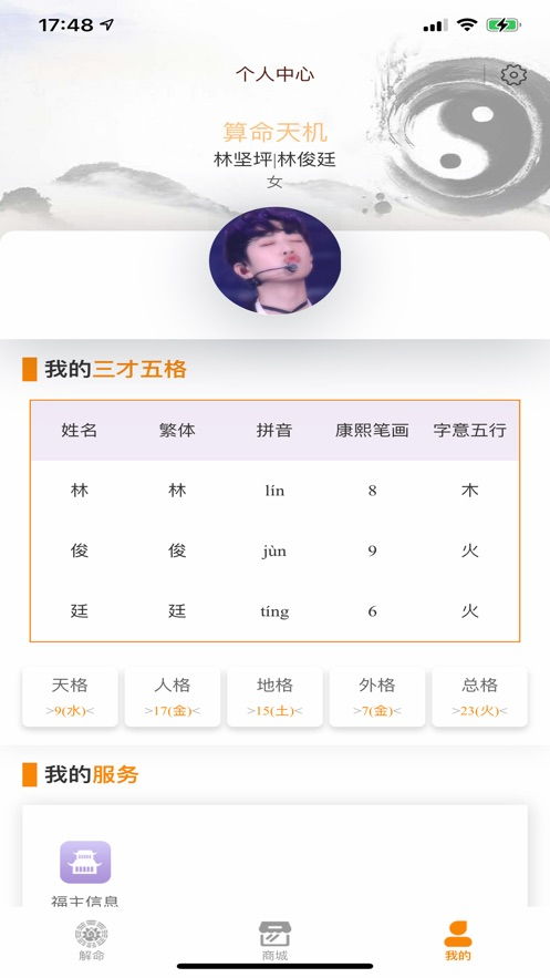 免费算命占卜，能否泄露我的婚姻天机？