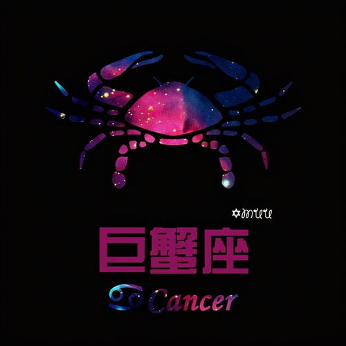 巨蟹座情感与沟通特征