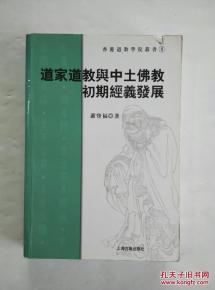 道教与佛教在信仰核心、 修行路径及社会周边环境功能方面的显著差异