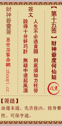 财神签第一甲子第三十一签的完整版解签是什么意思？