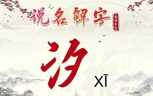 溪字取名凶吉如何？溪若女孩名字寓意好吗？