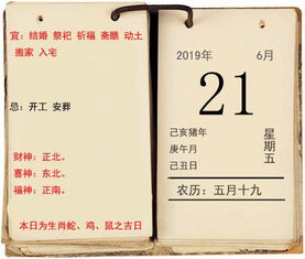 2026年1月21日吉日：宜嫁娶、出行、祈福
