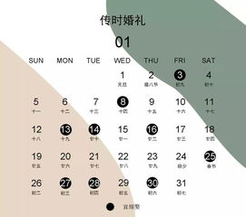 2026年1月哪天是结婚吉日，本月最佳结婚日历表推荐是哪一天？