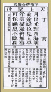 三山国王灵签8号签和第86签分别是什么意思？