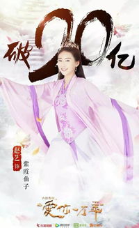 紫霞仙子诞辰日的意义