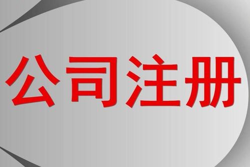 线上公司注册改名，如何判断公司名称的凶吉？