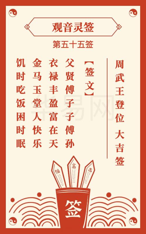 观音灵签55签水墨先生和四十一签分别是什么意思？