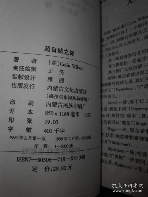 玄学之定义与核心思想：探索宇宙奥秘的哲学基石