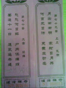 香炉峰第七十八签和第41签分别是什么意思？