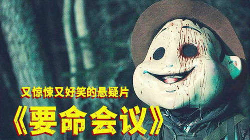 2.1 笑话与恐怖元素的交叉呈现