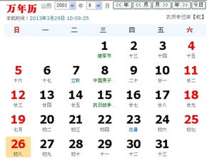 2001年农历二月初一和初六分别是什么星座？