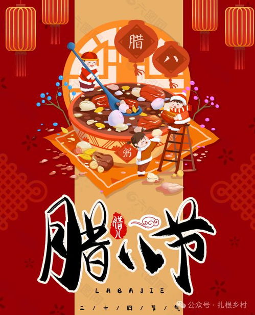 一、 腊八节的历史持续发展渊源