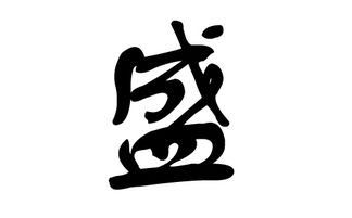 1. 随手抓几个字