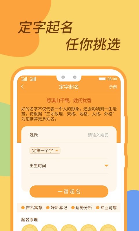起名的那些事儿——从网络到软件，宝宝的名字你想好了吗？