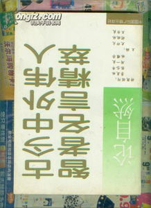 ：古今智慧之交汇与商业时机的辨识