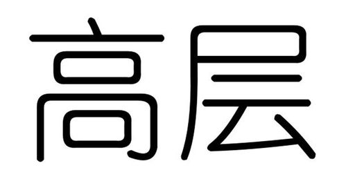 三、 “霸气”名单：直接抄来的豪华套餐