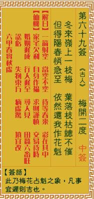 ：福德宫灵签第四十六签的诗意本体论阐释