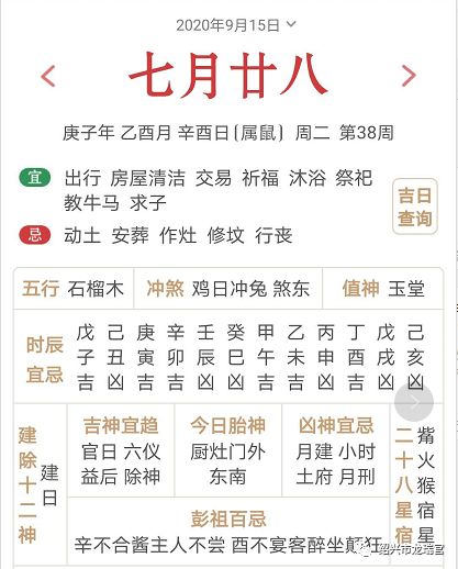2026年9月14日订婚吉日推荐：2026年9月14日（阴历八月廿一）