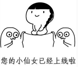 小仙女为何在初次见面时就主动透露自己的完整生辰八字？