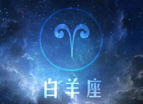 7月份白羊座的感情运势如何？