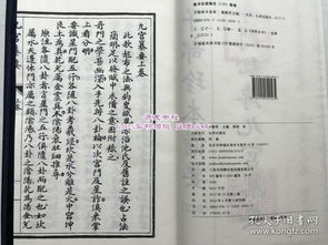四、 《奇门秘传九宫纂要》在市场环境与收藏中的定位