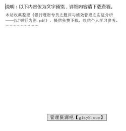 三、 实证观察与案例分析