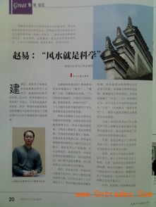 一、  ：传统堪舆术与现代高等教育的碰撞