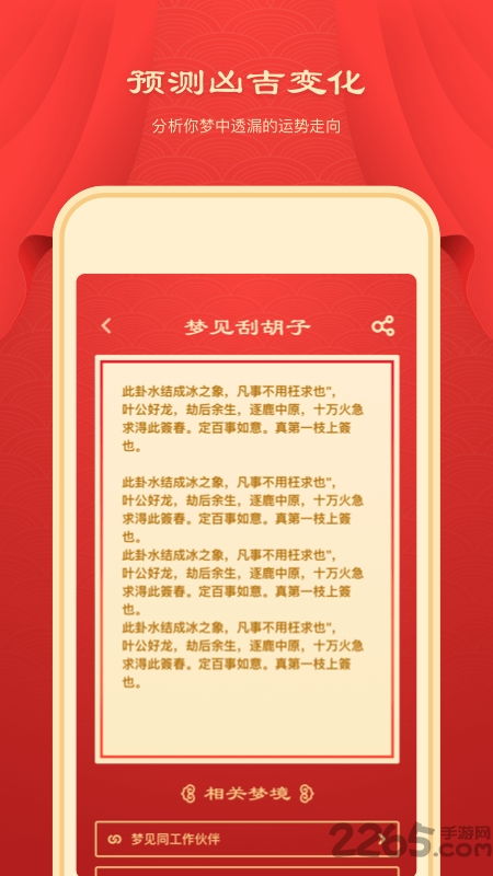 1.1 梦见自己为旗手——职业倾向的象征性预示