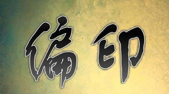 如何通过八字分析男人的性格特点，揭示八字断性格的深层精髓？