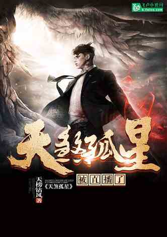 天煞孤星命格的内涵与渊源