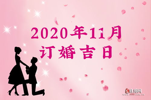 10月份哪一天最适合结婚，10月哪天结婚吉日最佳？