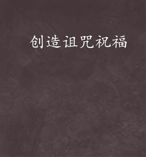 神话解构与符号演变探究