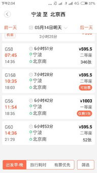 宁波到郑州火车票价格大揭秘！史上蕞全攻略