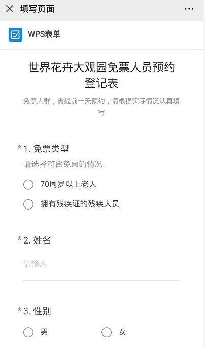 震惊！北京世界大观园2026年最新骗局大曝光