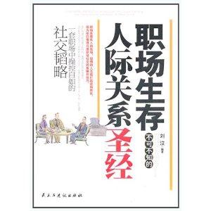 2. 职场压力与人际关系紧张