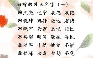 起名？别被那一些“学问”吓到， 先想想这名字能带给你的哪些感觉