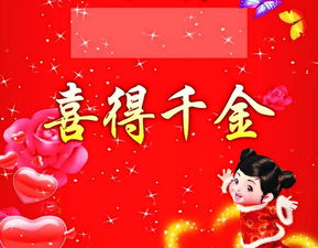 宝宝出生时喜得千金，请问大师能帮我算算八字和五行吗？