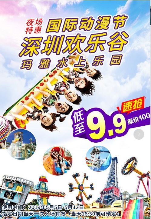 一、成者阝欢乐谷门票价格概览