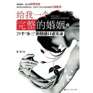 婚姻仪式感与防止出轨之机制