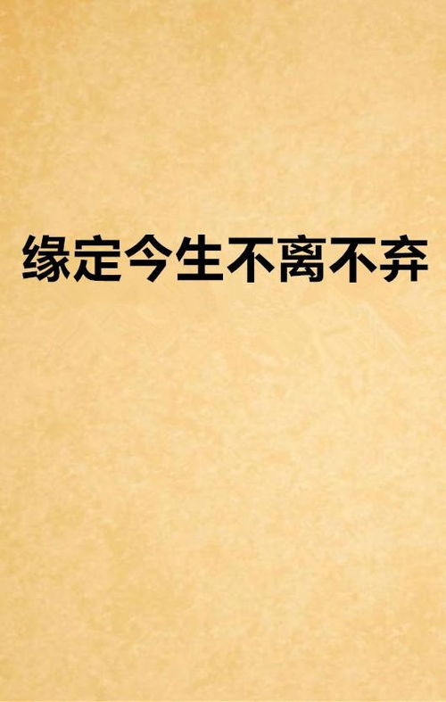 五、 性格特质与炎热爱情的守护