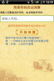 手机号码测吉凶周易免费，如何改手机号才能改运？